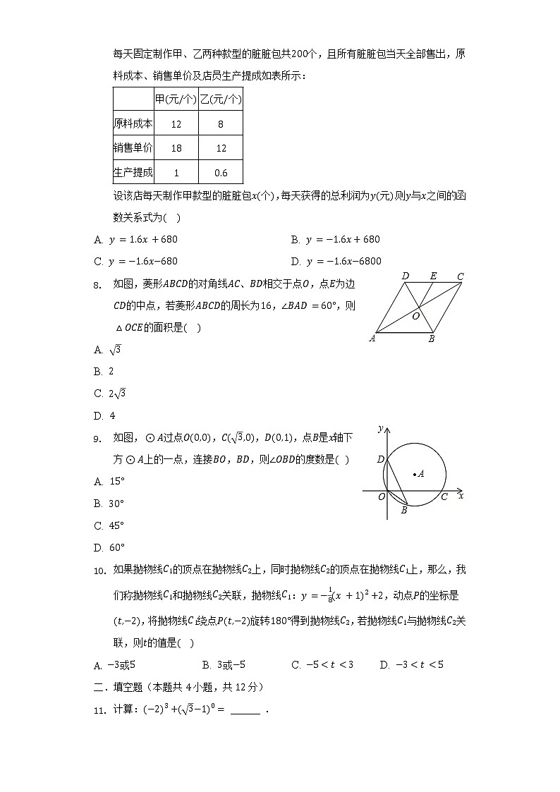2022年陕西省宝鸡市渭滨区中考数学一模试卷（含解析）02