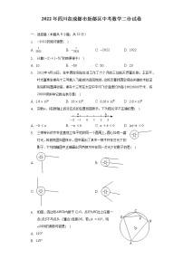 2022年四川省成都市新都区中考数学二诊试卷（含解析）