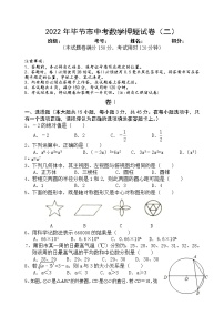 2022年贵州省毕节市中考数学押题试卷（二）(word版无答案)