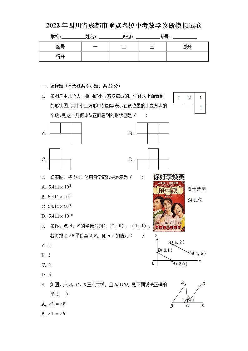 2022年四川省成都市重点名校中考数学诊断模拟试卷(word版含答案)第1页
