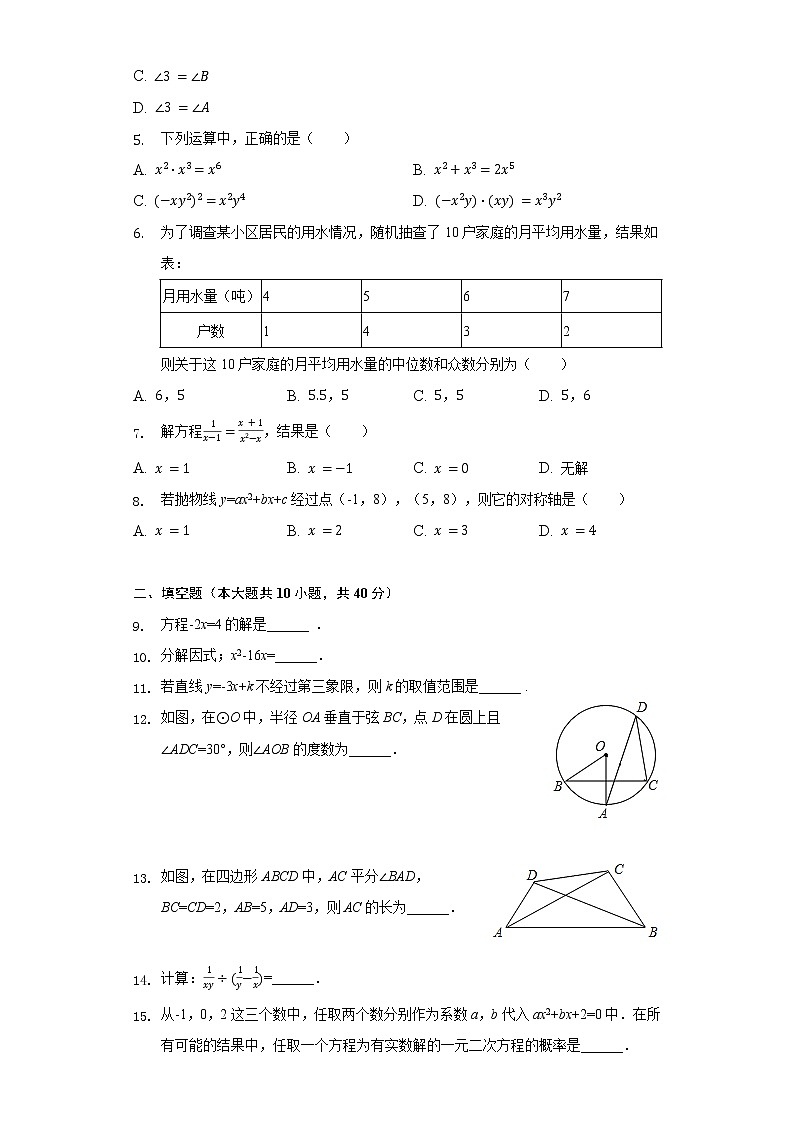 2022年四川省成都市重点名校中考数学诊断模拟试卷(word版含答案)第2页