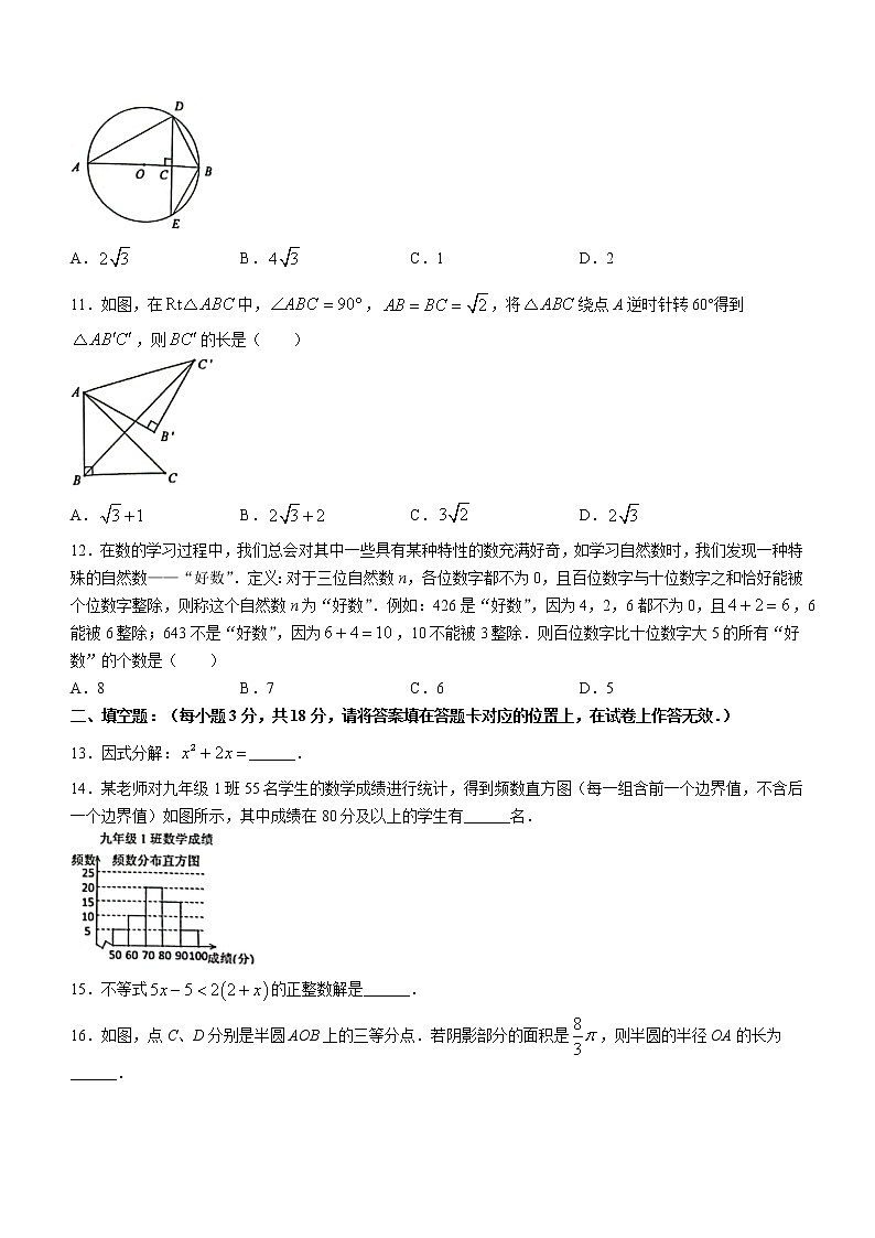 2022年广西贺州市平桂区中考一模数学试题(word版含答案)02