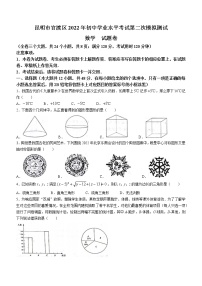 2022年云南省昆明市官渡区九年级二模数学试卷(word版含答案)