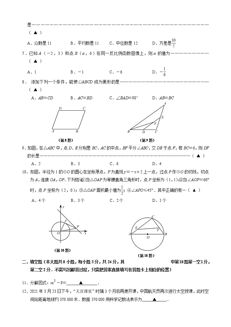 2022年江苏省江阴市中考5月调研数学试卷(word版无答案)第2页