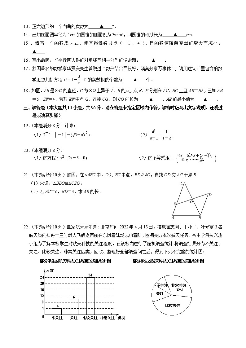 2022年江苏省江阴市中考5月调研数学试卷(word版无答案)第3页