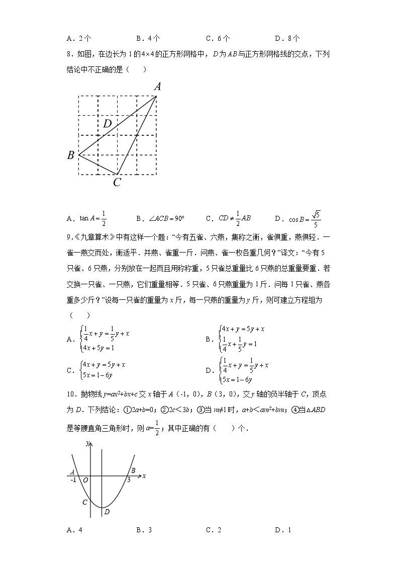 2022年湖北省襄阳市襄州区中考4月模拟测试数学试题(word版含答案)第2页