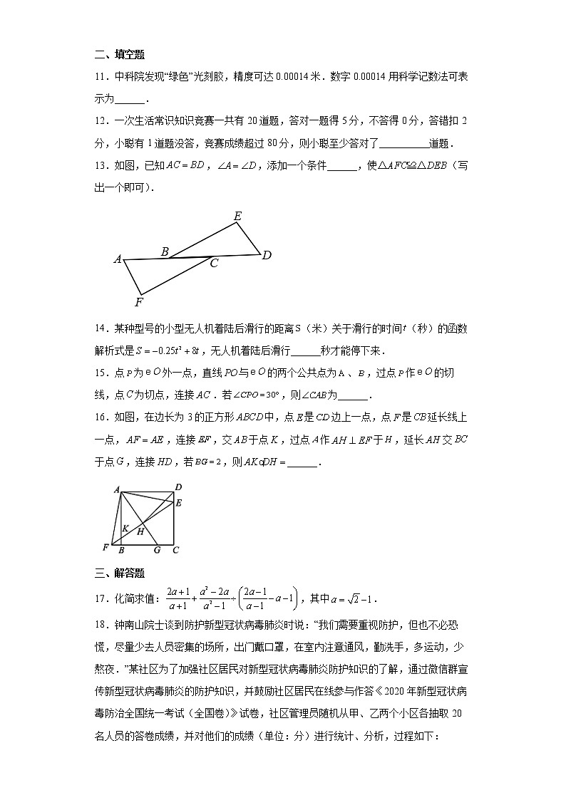 2022年湖北省襄阳市襄州区中考4月模拟测试数学试题(word版含答案)第3页
