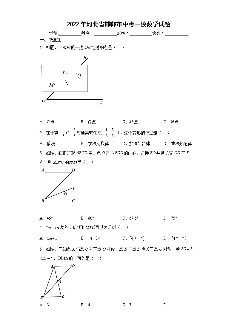 2022年河北省邯郸市中考一模数学试题(word版含答案)01