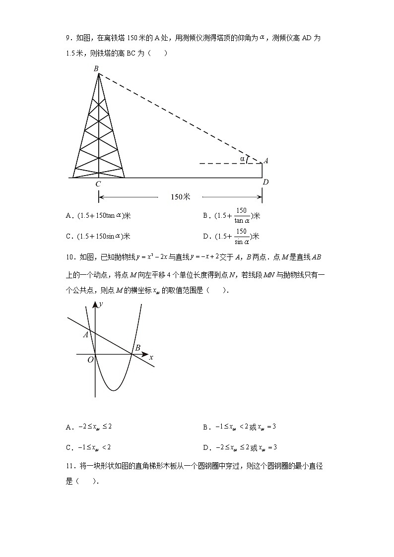 2022年广东省惠州市惠城区九年级下学期第一次初中学业水平模拟考试数学试题(word版含答案)第2页