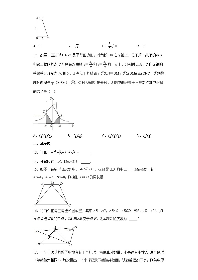 2022年广东省惠州市惠城区九年级下学期第一次初中学业水平模拟考试数学试题(word版含答案)第3页