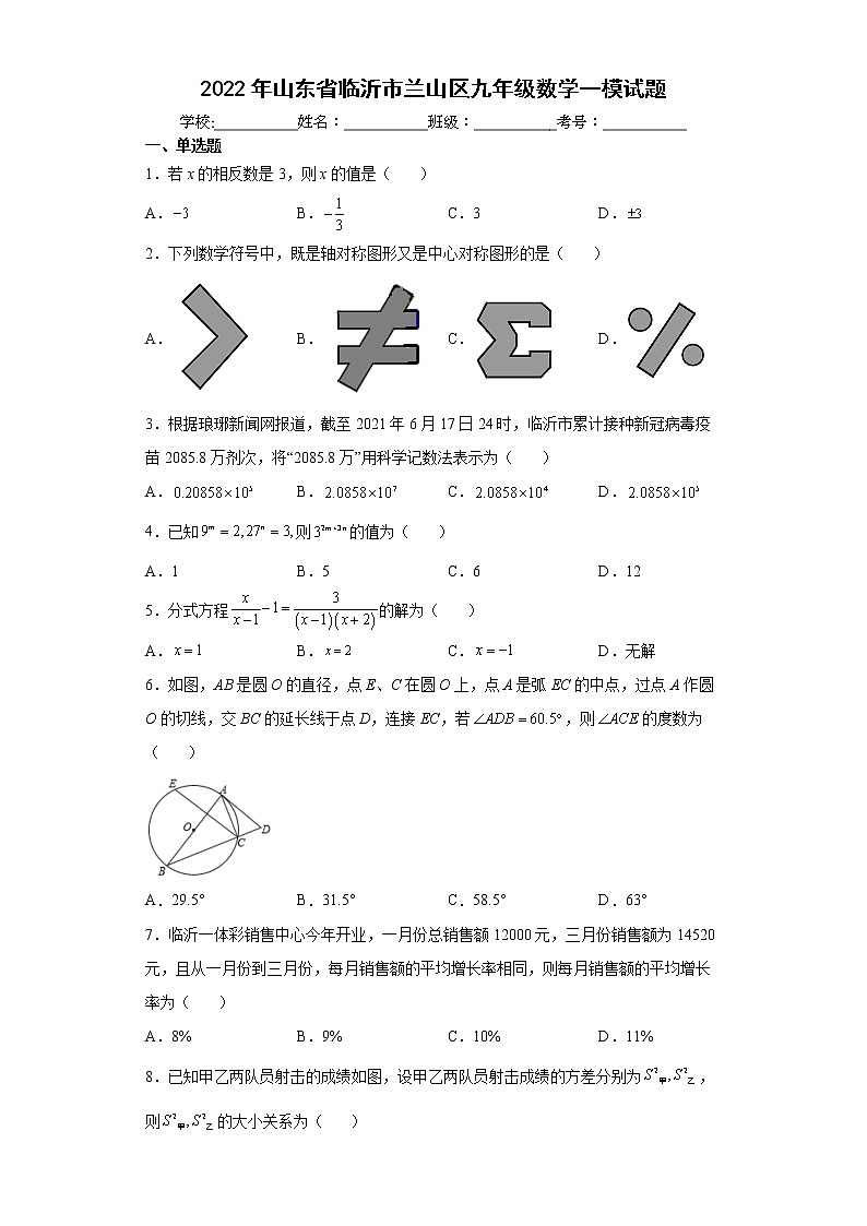 2022年山东省临沂市兰山区九年级数学一模试题(word版含答案)第1页