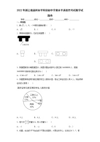 2022年浙江省温州市平阳县初中学业水平适应性考试数学试题卷(word版含答案)