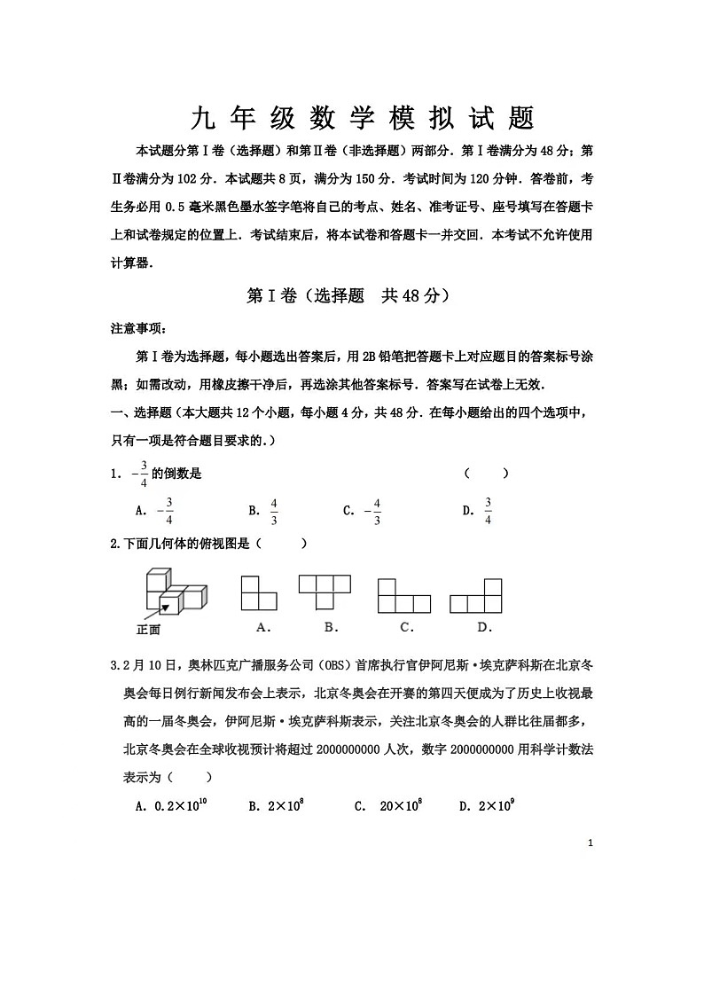 2022年5.16济南市市中区一模数学试题（含答案）第1页