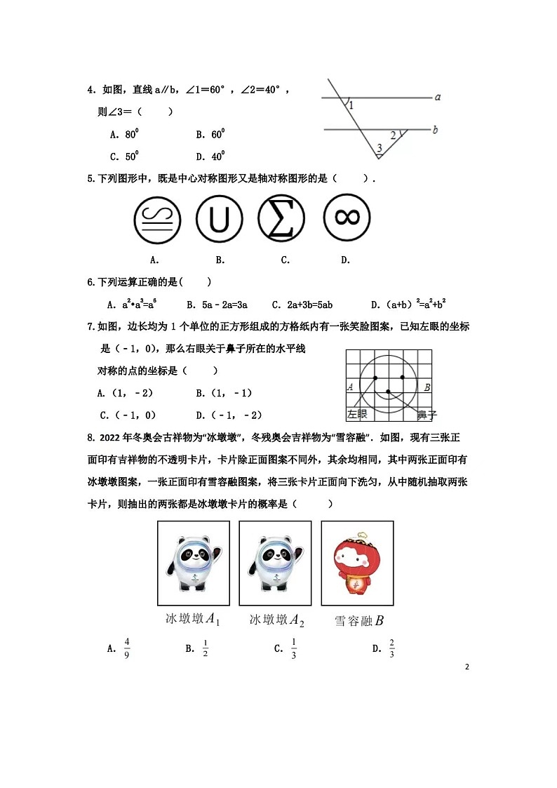 2022年5.16济南市市中区一模数学试题（含答案）第2页