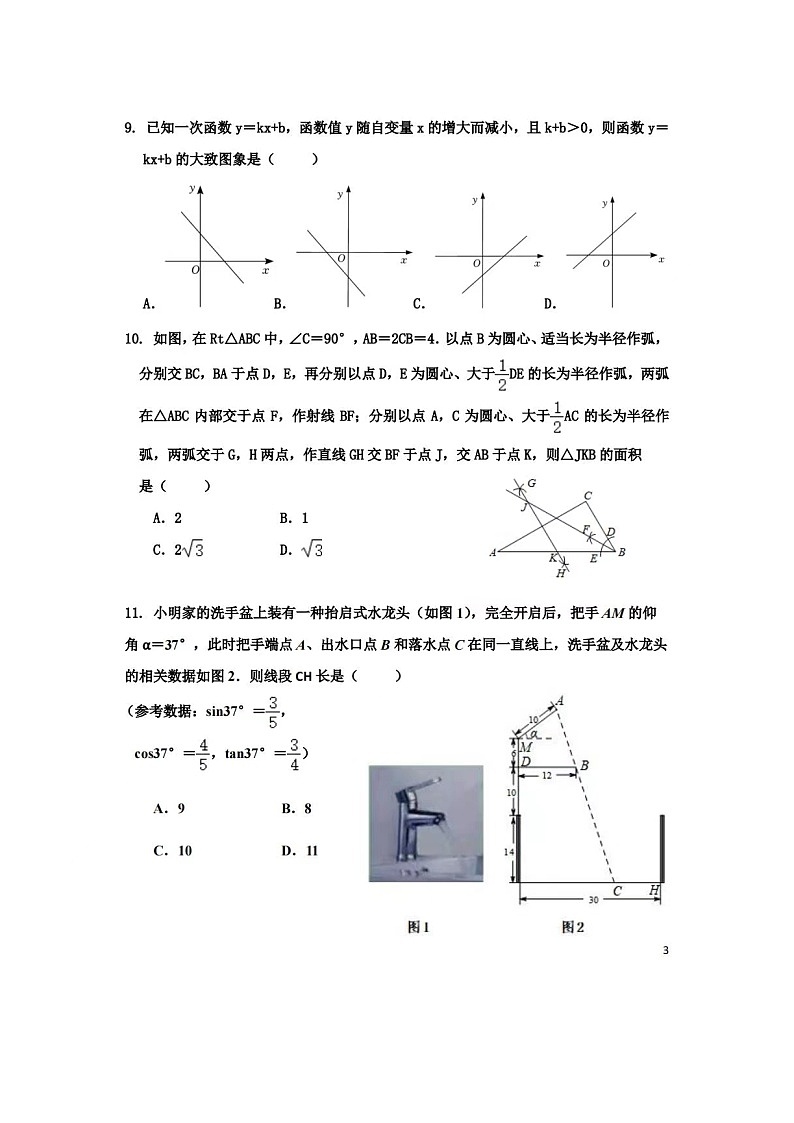 2022年5.16济南市市中区一模数学试题（含答案）第3页
