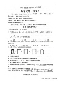 2022年5月聊城市数学中考模拟题（无答案）