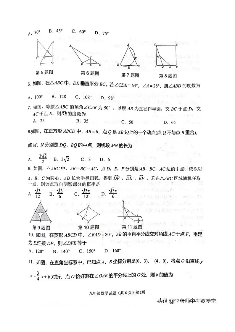 2022年5月聊城市数学中考模拟题（无答案）第2页