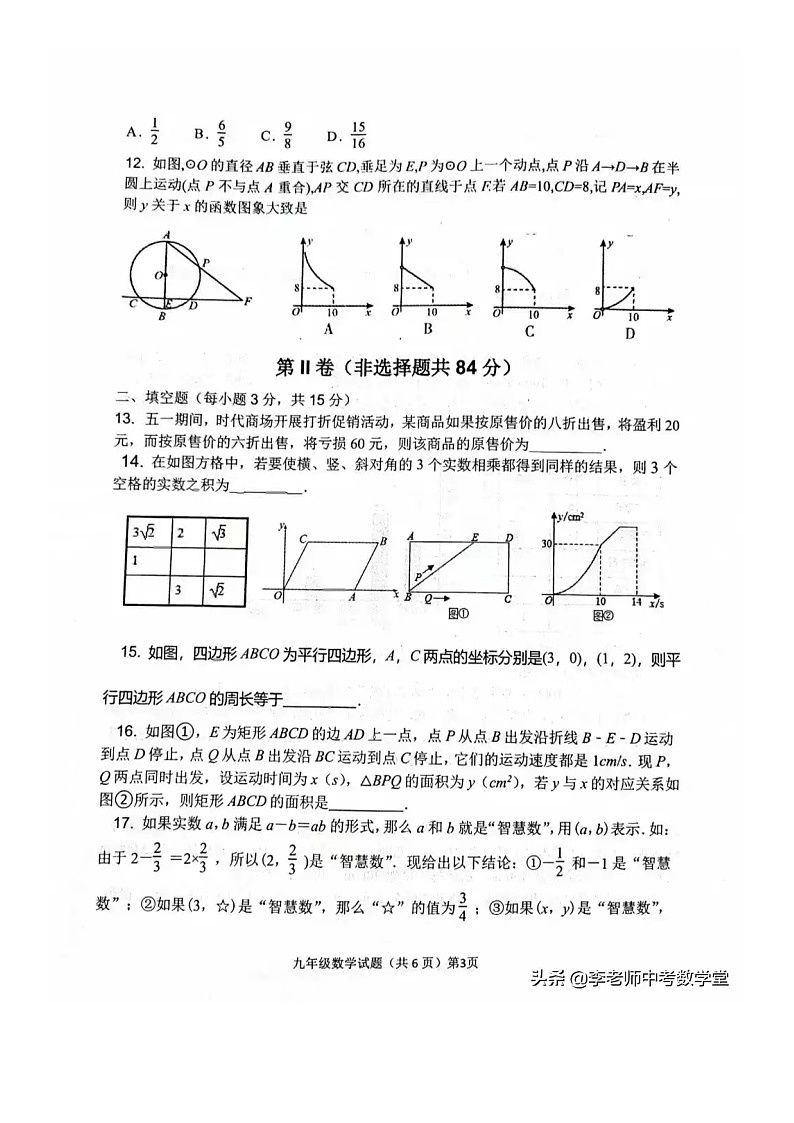 2022年5月聊城市数学中考模拟题（无答案）第3页