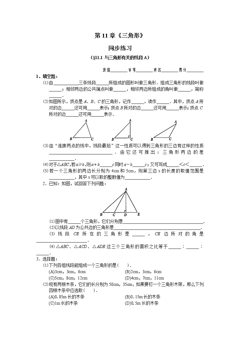 11.1 与三角形有关的线段 同步练习及答案01