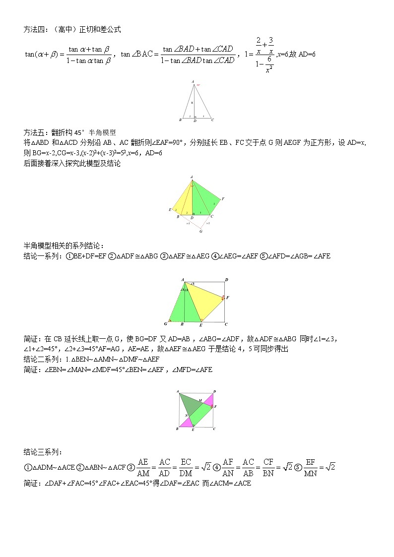 初中平面几何之半角模型，附练习题含参考答案学案02