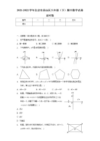 2021-2022学年北京市房山区八年级（下）期中数学试卷（含解析）