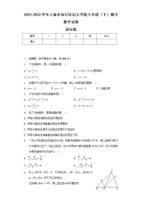 2021-2022学年上海市闵行区纪王学校八年级（下）期中数学试卷（含解析）