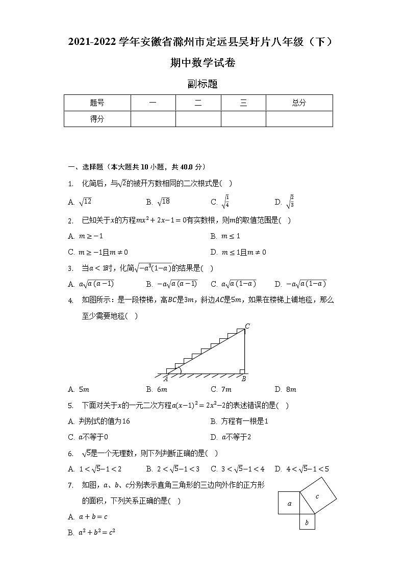 2021-2022学年安徽省滁州市定远县吴圩片八年级（下）期中数学试卷（含解析）第1页