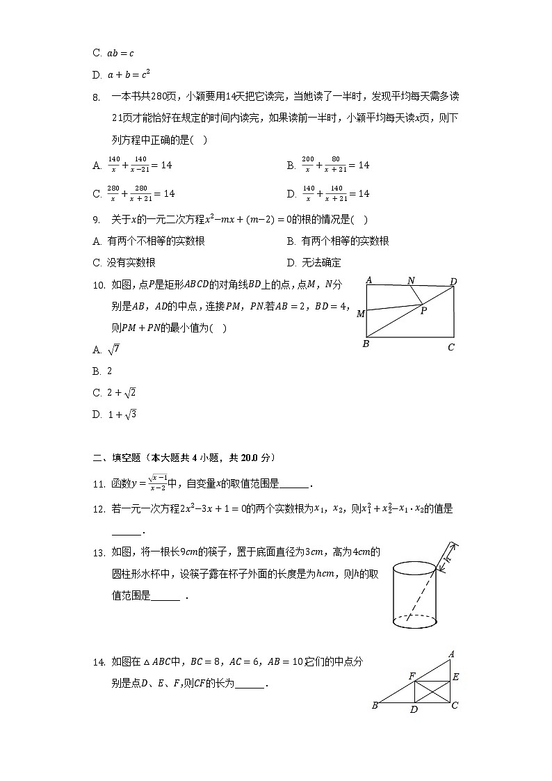 2021-2022学年安徽省滁州市定远县吴圩片八年级（下）期中数学试卷（含解析）第2页