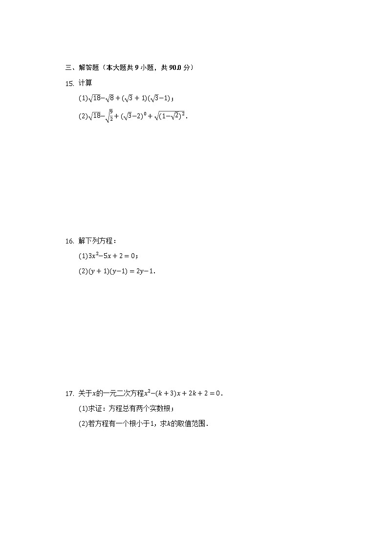 2021-2022学年安徽省滁州市定远县吴圩片八年级（下）期中数学试卷（含解析）第3页