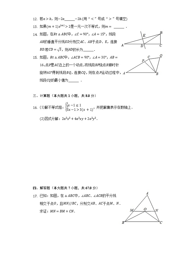 2021-2022学年河南省郑州市八年级（下）期中数学试卷（含解析）第3页