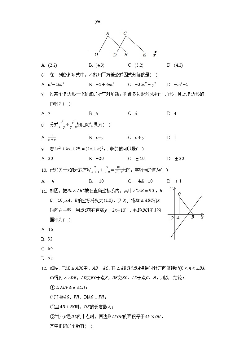 2021-2022学年山东省济南市高新区八年级（下）期中数学试卷（B卷）（含解析）02
