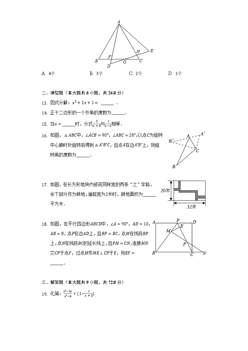 2021-2022学年山东省济南市高新区八年级（下）期中数学试卷（B卷）（含解析）03