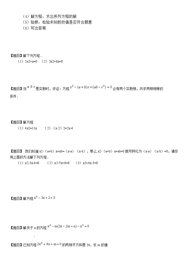 429 解一元二次方程（学生版）学案02