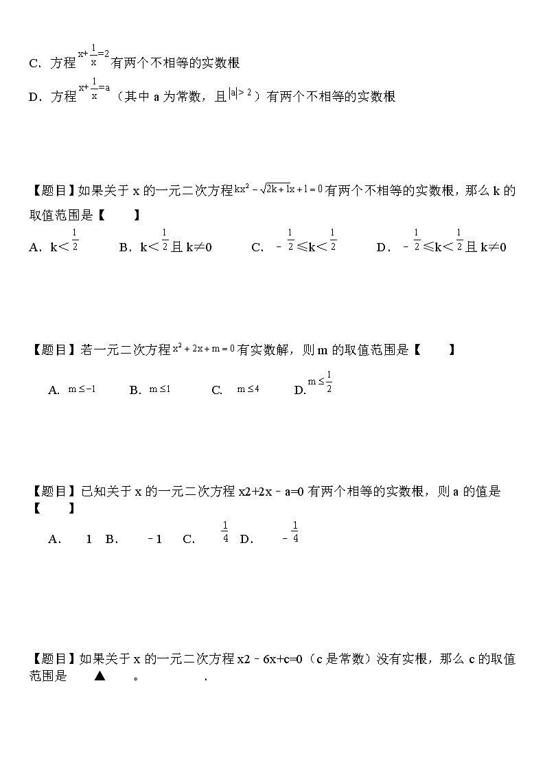 430 根的判别式与方程根的个数间的关系（学生版）学案02