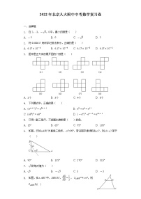 2022年北京市中国人民大学附属中学中考数学复习卷（含答案）