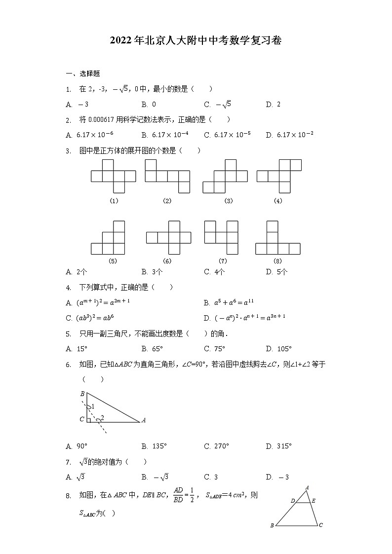 2022年北京市中国人民大学附属中学中考数学复习卷（含答案）01