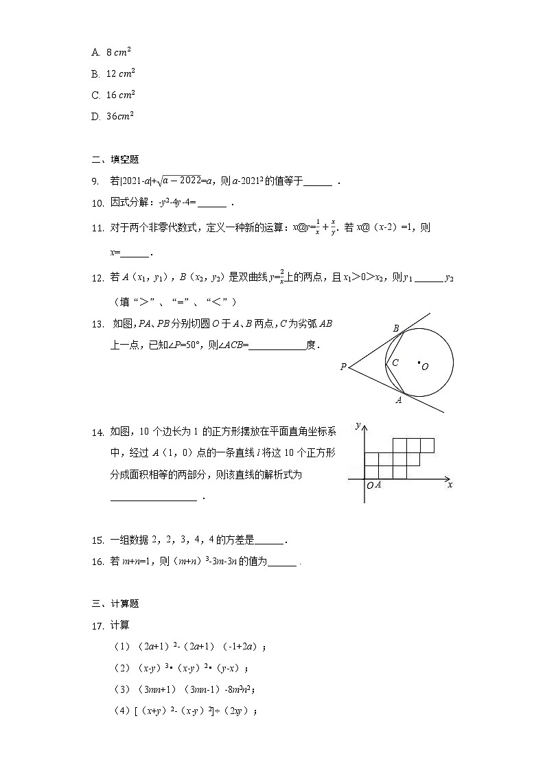 2022年北京市中国人民大学附属中学中考数学复习卷（含答案）02
