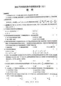 2022年河南省安阳市滑县决胜中招模拟考试（五）数学试题（含答案）