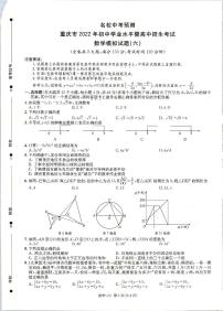 2022年重庆市初中学业水平暨高中招生考试模拟（六）数学试题（含答案）