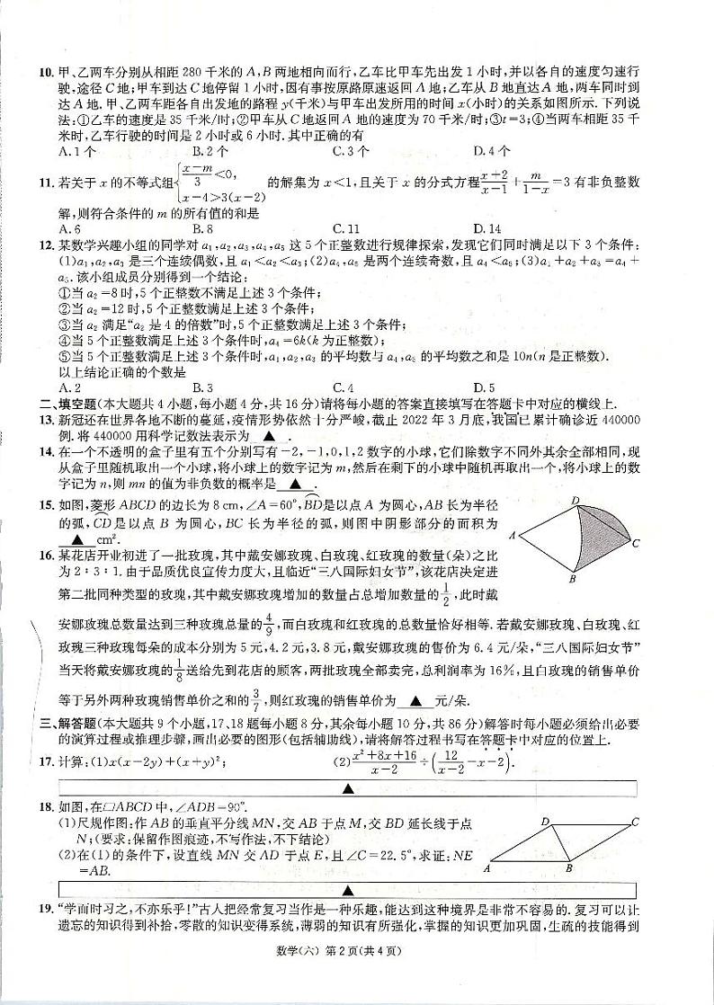 2022年重庆市初中学业水平暨高中招生考试模拟（六）数学试题（含答案）第2页