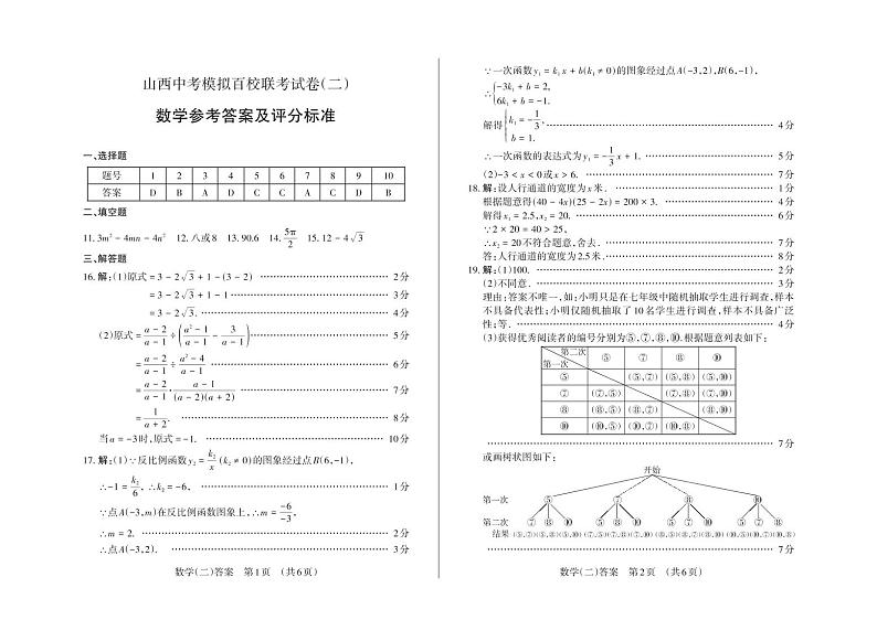 2022年山西中考模拟百校联考二 数学试题及答案01