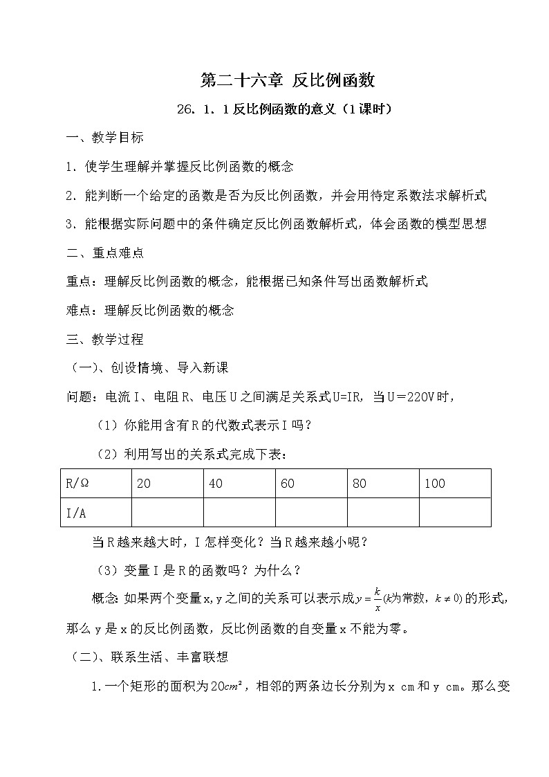 新人教版九年级数学下册全册教案02