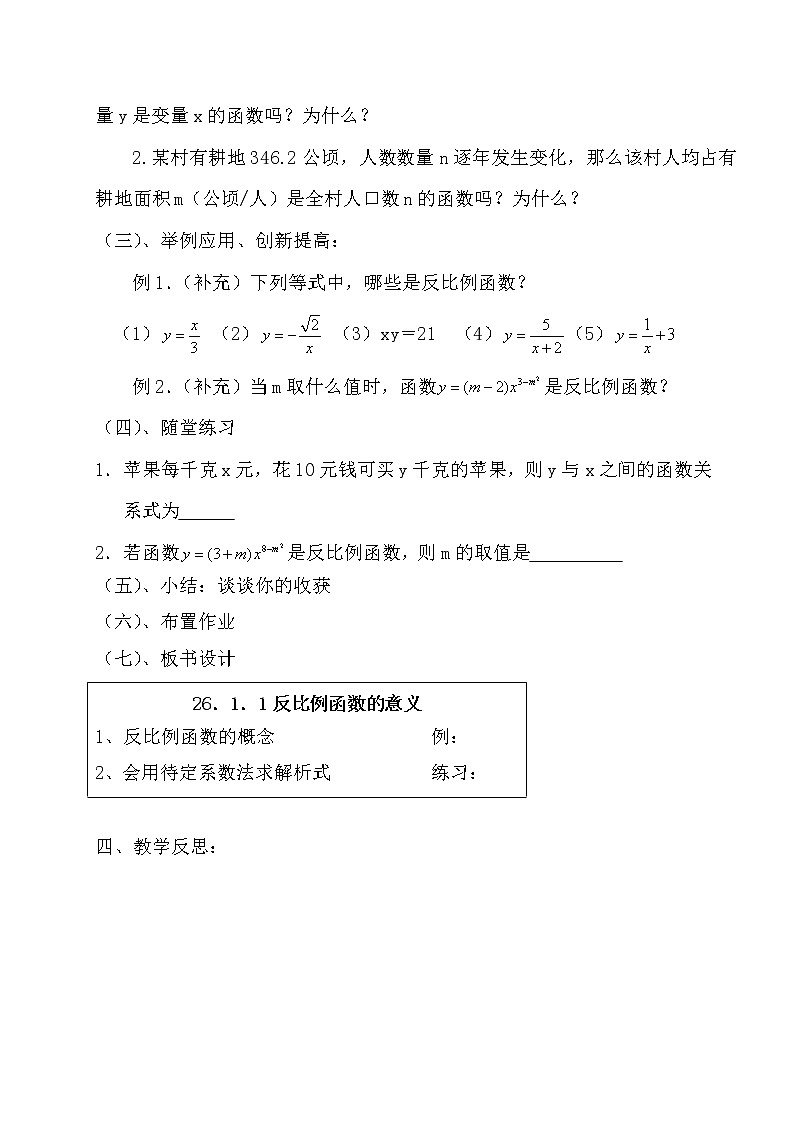新人教版九年级数学下册全册教案03