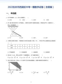 2022杭州市西湖区中考一模数学试卷（含答案）