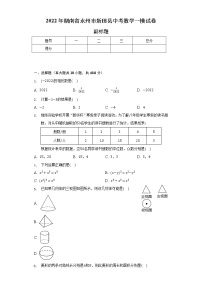 2022年湖南省永州市新田县中考数学一模试卷（含解析）