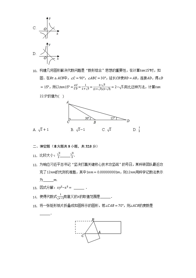 2022年湖南省永州市新田县中考数学一模试卷（含解析）第3页