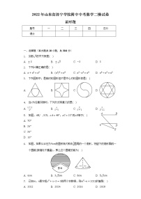 2022年山东省济宁学院附中中考数学二模试卷（含解析）