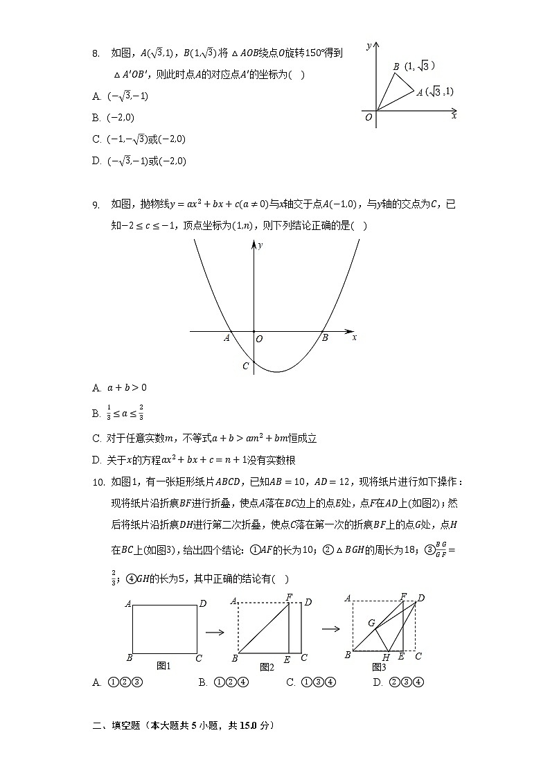 2022年山东省济宁学院附中中考数学二模试卷（含解析）02