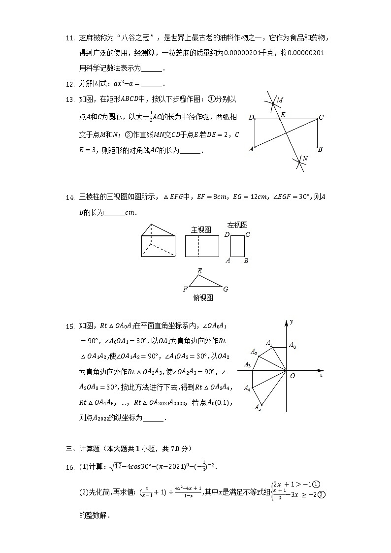 2022年山东省济宁学院附中中考数学二模试卷（含解析）03