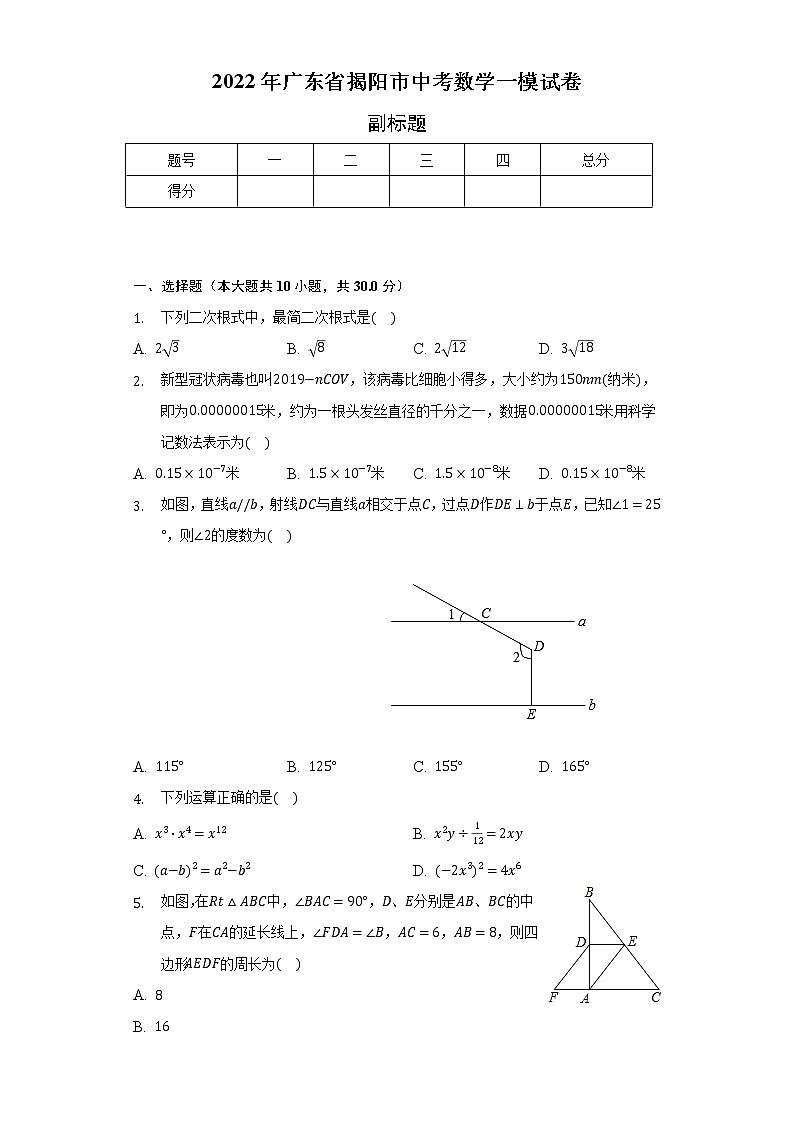 2022年广东省揭阳市中考数学一模试卷（含解析）01